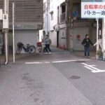 パトカー追跡の車がひき逃げ　４０代の女性が重傷　道路を逆走して商店街内ではねる（2023年3月25日）