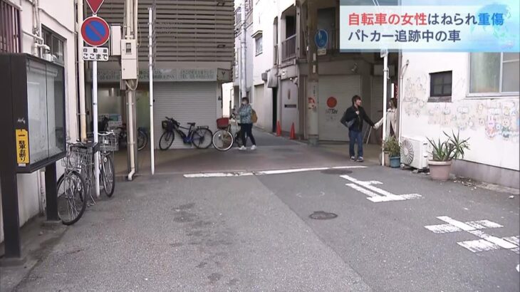 パトカー追跡の車がひき逃げ　４０代の女性が重傷　道路を逆走して商店街内ではねる（2023年3月25日）