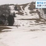 「雪不足」で予定より早く今シーズンの営業終了　ハチ北高原スキー場　兵庫・香美町（2023年3月25日）