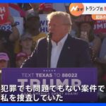 “起訴判断”迫る中　トランプ前大統領が検察と政権を強く批判「馬面は好きになれない」｜TBS NEWS DIG