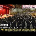 岸田総理　ハラスメントは「自衛隊の根幹揺るがす」(2023年3月26日)