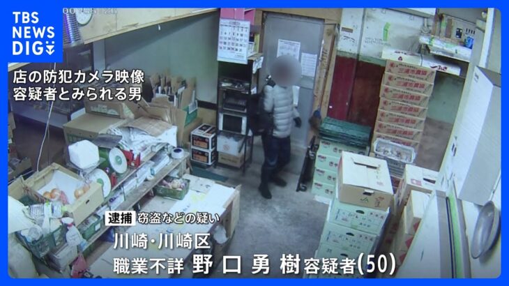 ドアの一部を切り取る姿が…防犯カメラ映像入手　品川区の青果店の窃盗事件　寿司店の強盗傷害事件にも関与か｜TBS NEWS DIG