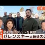 【バフムトでロシア軍失速】激戦地で“反転攻勢の好機”領土の死守は◆日曜スクープ◆(2023年3月26日)