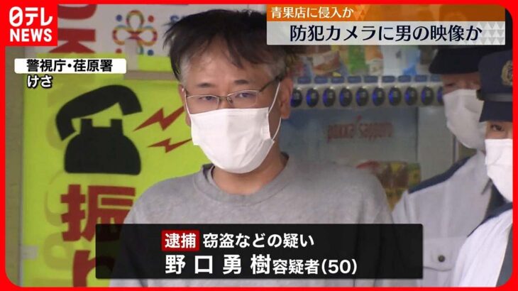 【店に侵入か】「記憶にありません」防犯カメラに物色する男の映像