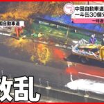 【事故】中国自動車道でトラック横転 一時通行止めも 兵庫