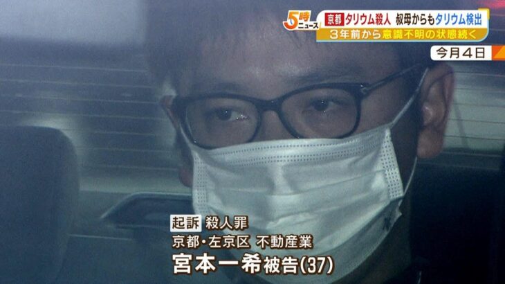 タリウム『被告の叔母』からも…３年前から意識不明　被告が代わりに不動産会社社長に（2023年3月27日）