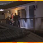 大阪・和泉市のアパートで刃物男に警官発砲　被害住人「すれ違いざまに切り付けてきた」と凶行を証言