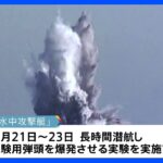 北朝鮮の“新型兵器”は「ねつ造の可能性」　韓国軍が見解を発表｜TBS NEWS DIG
