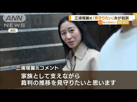 三浦瑠麗氏「家族として支えながら、裁判の推移を見守りたい」…夫の起訴受けコメント(2023年3月28日)