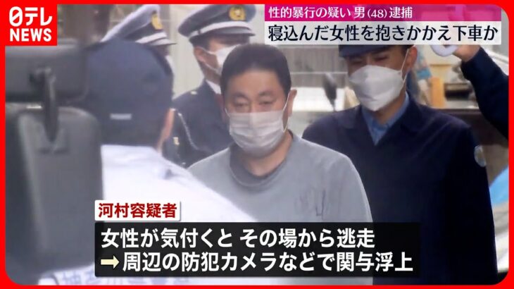 【性的暴行か】電車で寝込んだ女性を建物に連れ込み…男を逮捕　神奈川・JR平塚駅近く