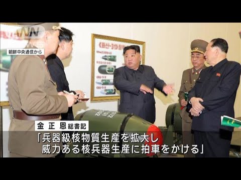 金正恩氏が核兵器の開発促進指示　昨日のミサイルは「核攻撃想定の訓練」(2023年3月28日)