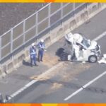 第二京阪道路で多重事故相次ぐ　９人重軽傷