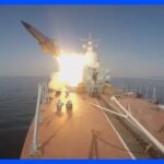 【速報】ロシアが日本海に対艦巡航ミサイル「モスキート」2発発射｜TBS NEWS DIG