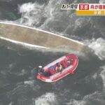 「急流のところで操船のミス」保津川下りで舟が転覆　船頭１人死亡　乗客は全員無事（2023年3月28日）
