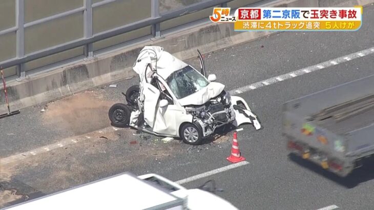 渋滞で停止の車にトラックが追突　第二京阪道路で4台絡む事故　30代～50代の5人重軽傷（2023年3月28日）