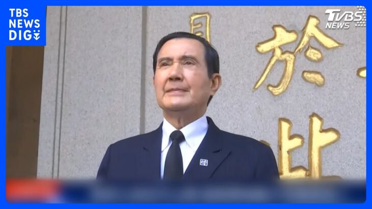 台湾の総統経験者が“分断”以降初の訪中…なぜ今？主導したのは中国か【専門家解説】｜TBS NEWS DIG