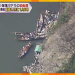 保津川下りの船転覆　２０ｍ流されて救助された乗客らは嵐山に到着「から舵」の操船ミスが原因か
