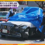 大阪市港区で警官が不審車に職務質問、車はパトカーに衝突して逃走、警官は軽傷　近くで無人の車を発見