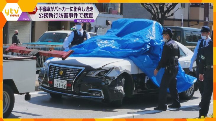 大阪市港区で警官が不審車に職務質問、車はパトカーに衝突して逃走、警官は軽傷　近くで無人の車を発見