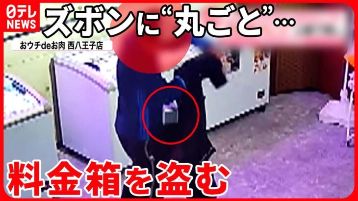 【犯行の一部始終】ズボンに挟み込み…無人販売店の料金箱“丸ごと”盗む