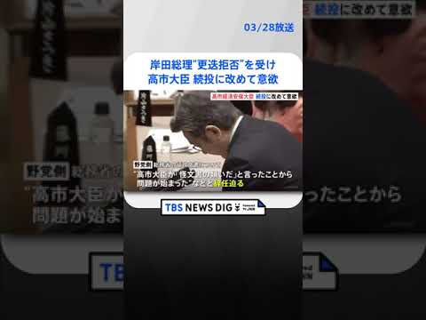 「しっかり仕事に励むようにということでは」高市大臣が続投に意欲　総務省の行政文書問題めぐり総理が“更迭拒否”を受け | TBS NEWS DIG #shorts