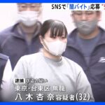 「生活費のために“高額バイト”検索」 特殊詐欺の受け子の女を逮捕 「テレグラム」で指示受けたか｜TBS NEWS DIG