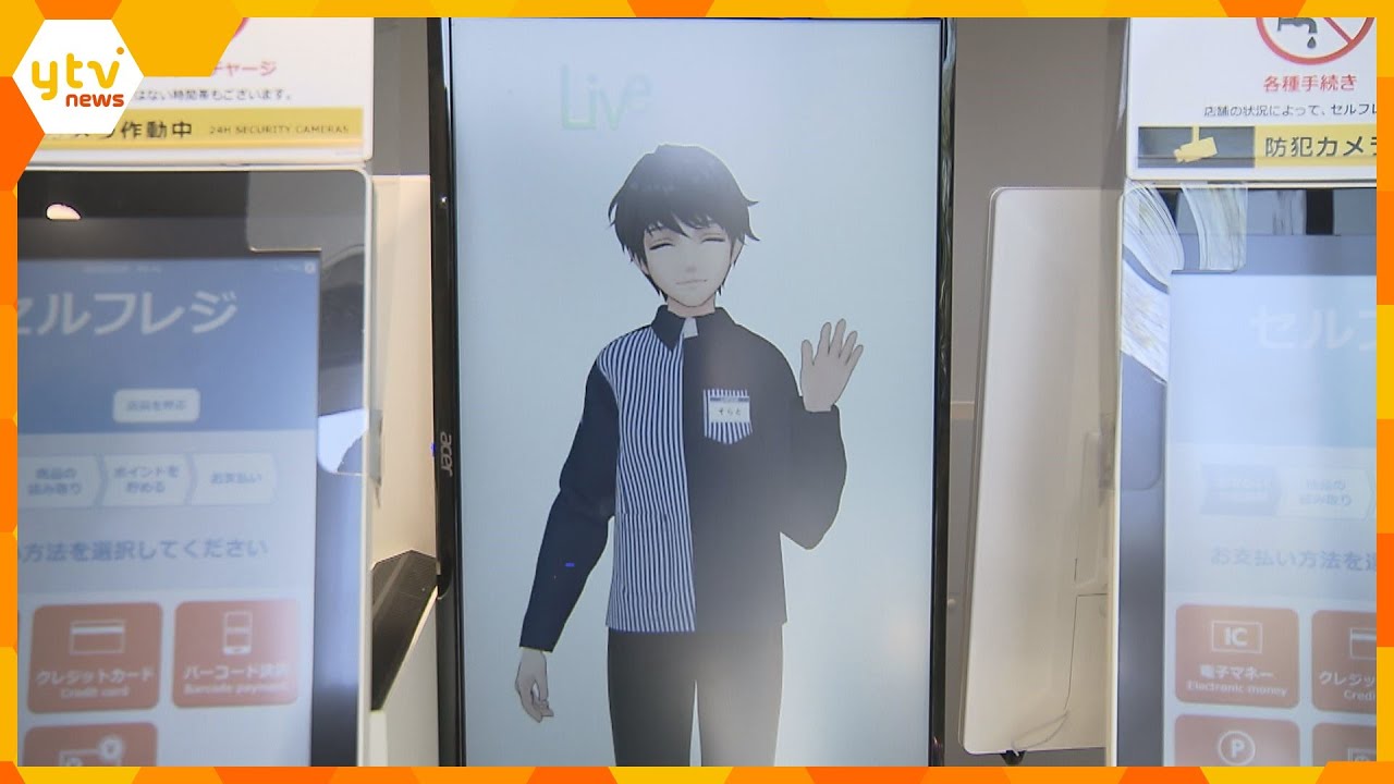 接客するのは「アバター」全国初の無人コンビニが30日大阪にオープン 働き手不足の解消に期待