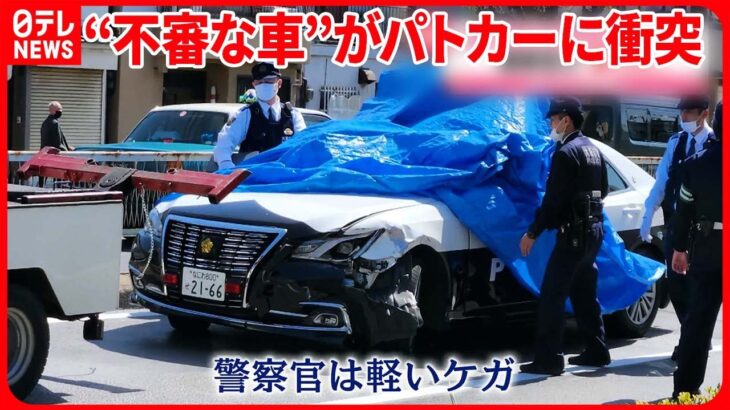 【行方を追う】警察官「撃つぞ」“不審な車”がパトカーに衝突…逃走 大阪市港区