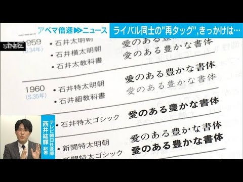 【解説】“絶滅危惧文字”、ライバル再タッグで復活へ… 社会部 西井紘輝記者【ABEMA NEWS】(2023年3月29日)