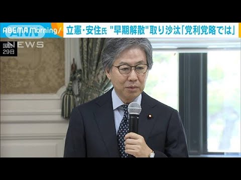 立憲・安住国対委員長　“早期解散”を牽制「党利党略ではないか」「大義がない」(2023年3月29日)