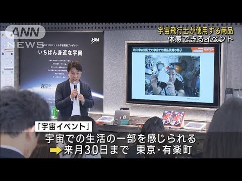 【宇宙きぶん】実際に宇宙飛行士が使った衣服など体感(2023年3月30日)