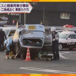 京都市バスが事故　軽乗用車に後ろから追突　バス乗客ら複数人がけが　現場は京都・中京区の二条城近く