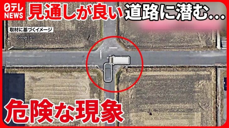 【事故】高齢者施設の送迎車と乗用車が衝突 コリジョンコース現象か？