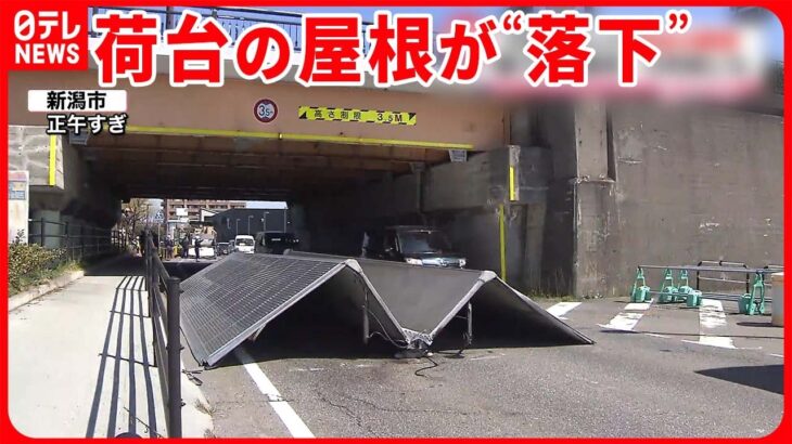 【大型トラック事故】橋げたに衝突…荷台の屋根が“落下” 5年前にも同じ場所で… 新潟市