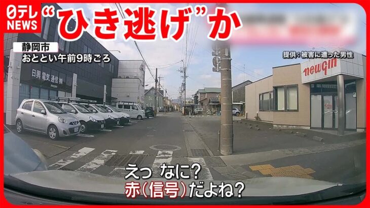 【交差点で衝突】ぶつけた車は“逃走” ドラレコに“事故の瞬間”