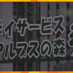 吹田市の障害者施設に通う男子中学生が死亡　送迎車から降りたあと行方不明に　市が施設を処分