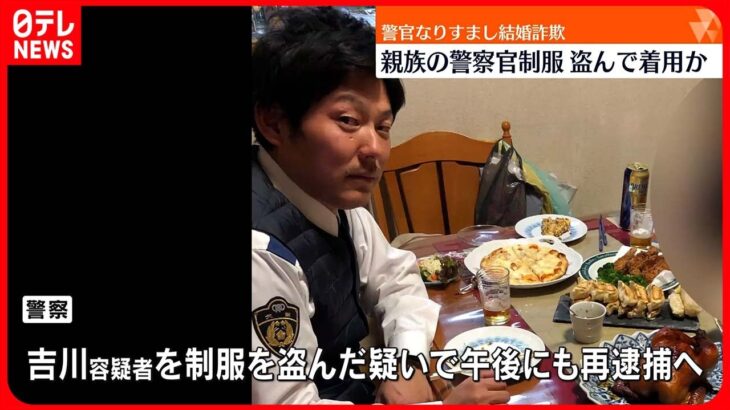 【再逮捕へ】親族の警察官制服盗んで着用か　警官になりすまし婚約者から現金“詐取”