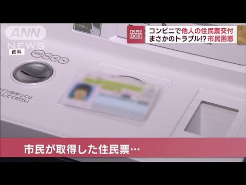 “他人の住民票”交付？「マイナカード」利用でトラブル　原因は「システム負荷」(2023年3月31日)