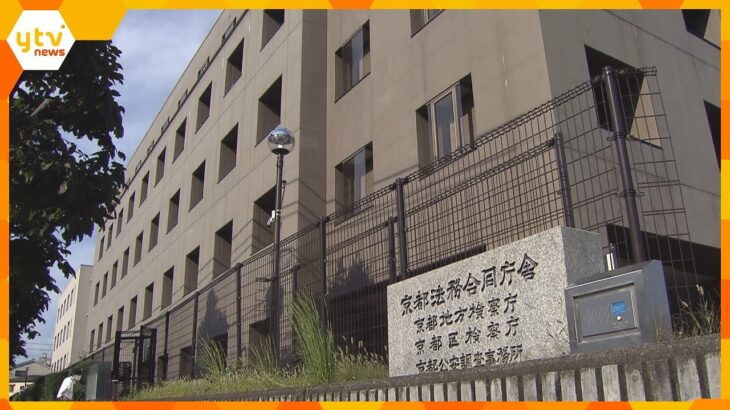 約３０年間捜査資料７５点を自宅などに放置　京都地検の男性事務官を懲戒処分