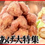 【からあげ大特集】からあげ520g乗せデカ盛りからあげ丼/1日50kg売れる鶏肉専門店の唐揚げ/肉厚ムネ肉の白いからあげ など