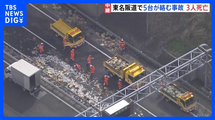 東名阪道で5台が絡む事故　男女3人死亡　1人重体　三重・亀山市｜TBS NEWS DIG