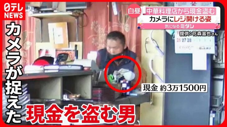 【55歳の男逮捕】「犯人の顔を見たい」設置カメラが撮影…レジから現金盗む男