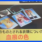 争点は“血痕の色”…57年前に起きた一家4人殺害事件「袴田事件」の経緯まとめ　東京高裁が再審認める｜TBS NEWS DIG