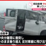 【事故】西湘バイパス一部区間が6時間近く通行止め 軽自動車が中央分離帯に衝突…5人ケガ