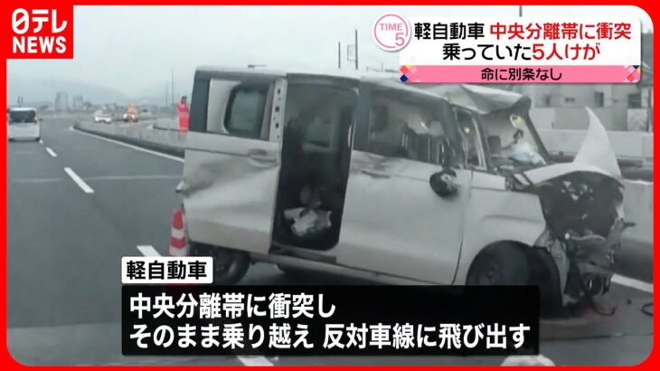 【事故】西湘バイパス一部区間が6時間近く通行止め 軽自動車が中央分離帯に衝突…5人ケガ