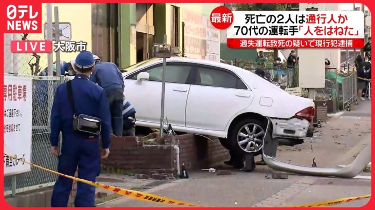 【運転の70代男逮捕】病院に車突っ込む 大阪市生野区