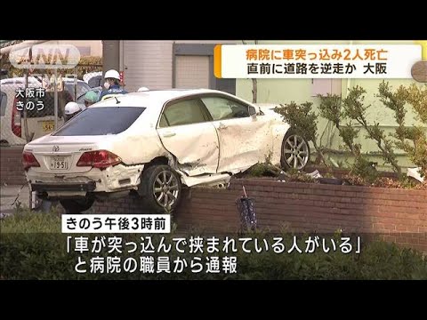 71歳男を現行犯逮捕 病院に車突っ込み2人死亡　大阪(2023年3月2日)