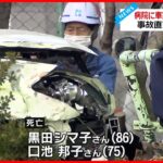 【事故】71歳運転の車が逆走し病院敷地に…女性2人が頭を強く打ち死亡 大阪市