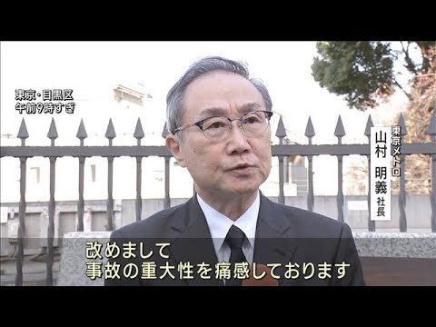 「事故後入社の社員7割に」日比谷線脱線事故から23年　東京メトロ社長　安全向上誓う(2023年3月8日)