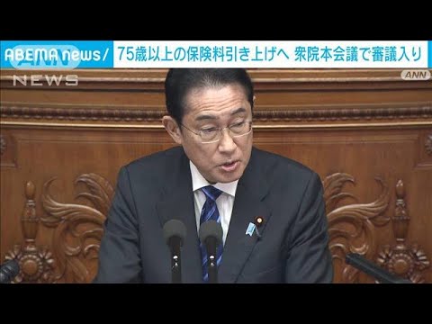 75歳以上の医療保険料を“引き上げ”て出産育児一時金の財源へ　改正案が審議入り(2023年3月16日)